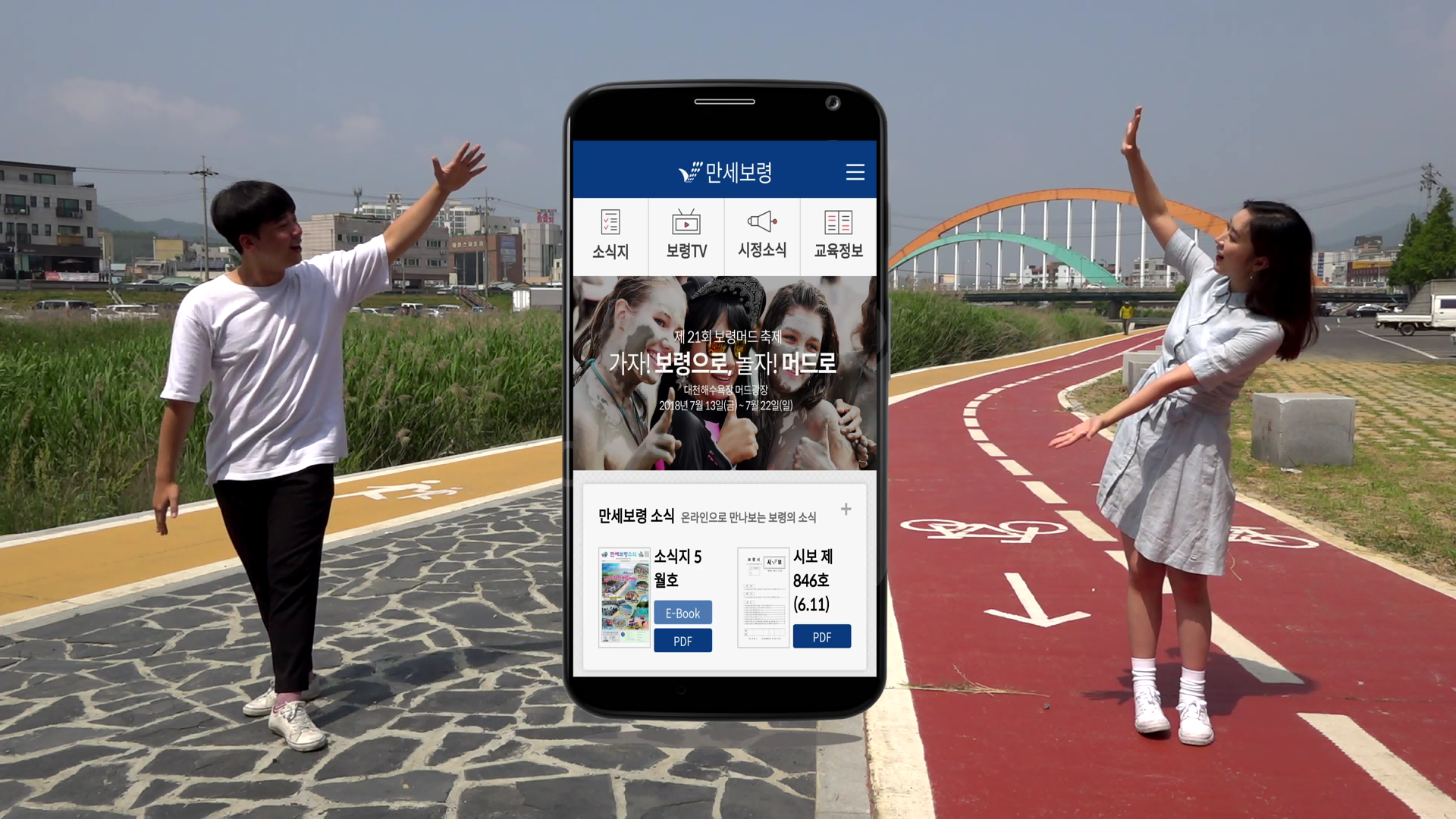 만세보령소식앱